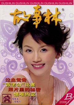 故事林2006年14期