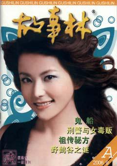 故事林2006年17期
