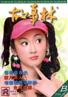 故事林2006年24期