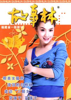 故事林2007年2期