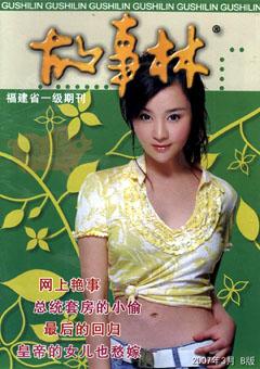 故事林2007年6期
