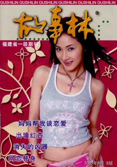 故事林2007年8期