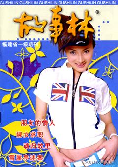 故事林2007年10期