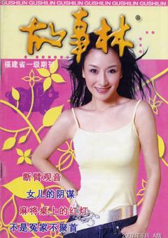 故事林2007年11期