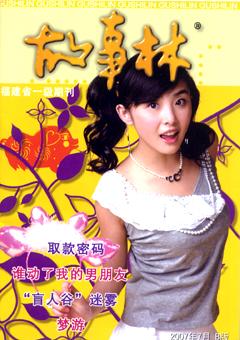 故事林2007年14期