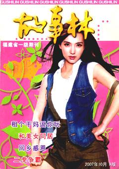 故事林2007年19期