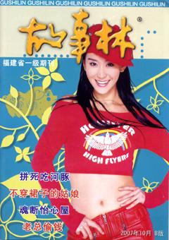 故事林2007年20期