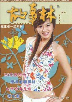 故事林2007年22期