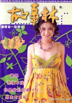 故事林2007年24期