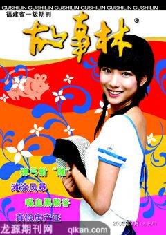 故事林2008年13期