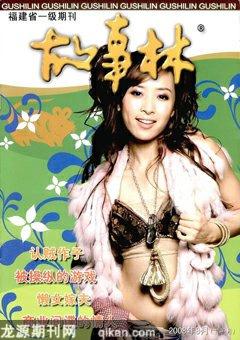 故事林2008年16期