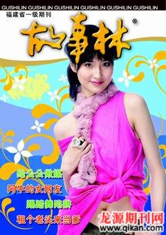 故事林2008年18期