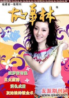 故事林2008年19期