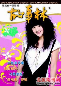 故事林2008年21期
