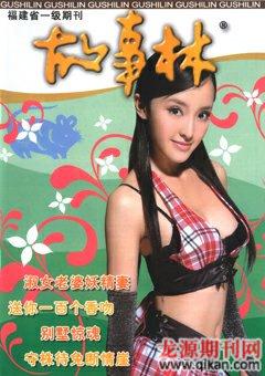 故事林2008年22期
