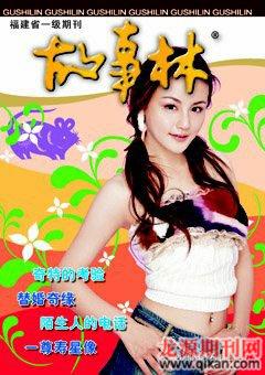 故事林2008年23期