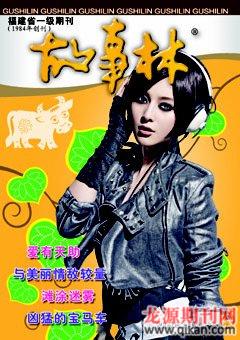 故事林2009年1期