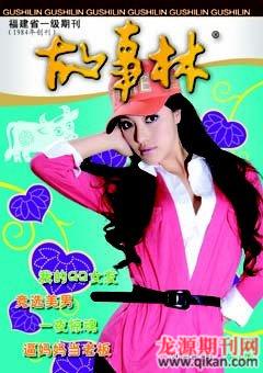 故事林2009年2期