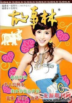 故事林2009年5期