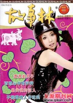 故事林2009年19期