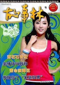 故事林2010年4期
