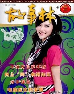故事林2010年12期
