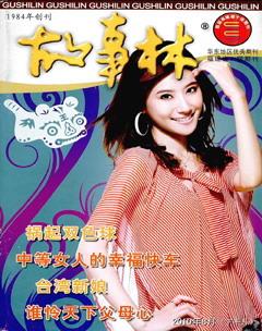 故事林2010年16期