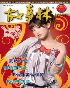 故事林2010年23期