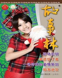 故事林2011年3期