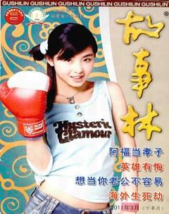 故事林2011年6期