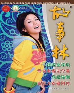 故事林2011年7期