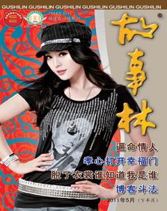 故事林2011年10期