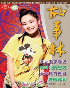 故事林2011年15期