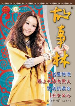 故事林2011年19期