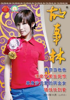 故事林2011年21期