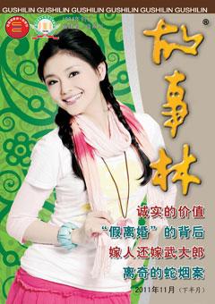 故事林2011年22期