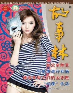 故事林2011年24期