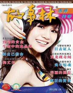 故事林2012年1期
