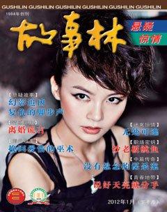 故事林2012年2期