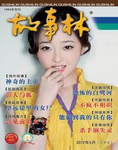 故事林2012年10期