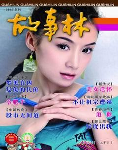 故事林2012年11期