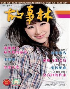 故事林2012年13期