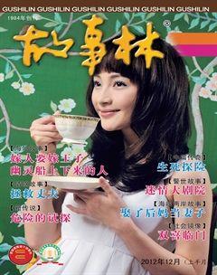 故事林2012年23期