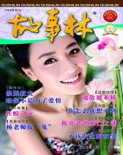 故事林2013年2期