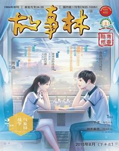 故事林2015年16期