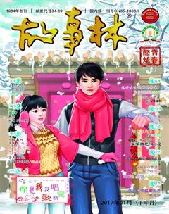 故事林2017年2期