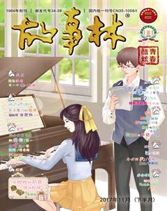 故事林2017年22期