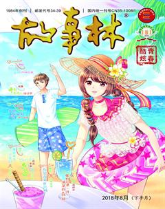 故事林2018年16期