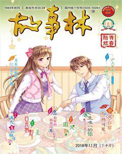 故事林2018年22期