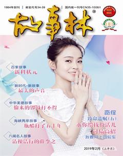 故事林2019年3期